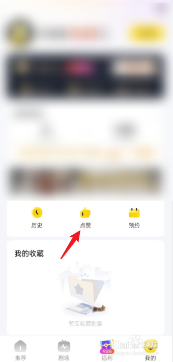 星芽短剧APP怎么查看我的点赞