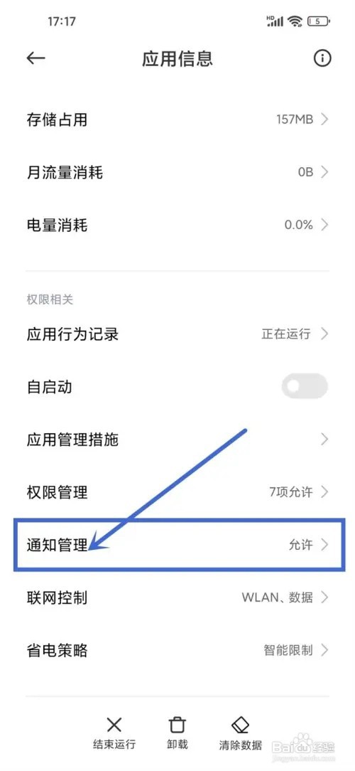 爱缘怎么关闭消息通知