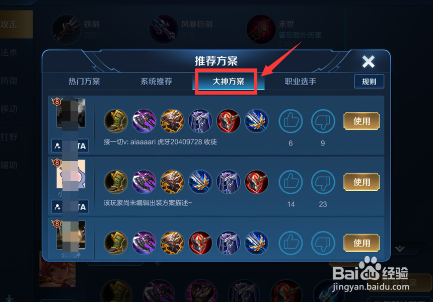 王者荣耀花木兰怎么出装
