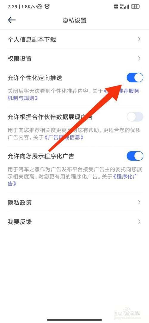 汽车之家个性化推送怎么关