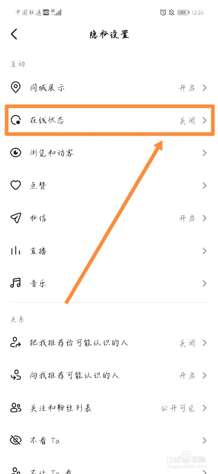 如何关闭抖音在线状态