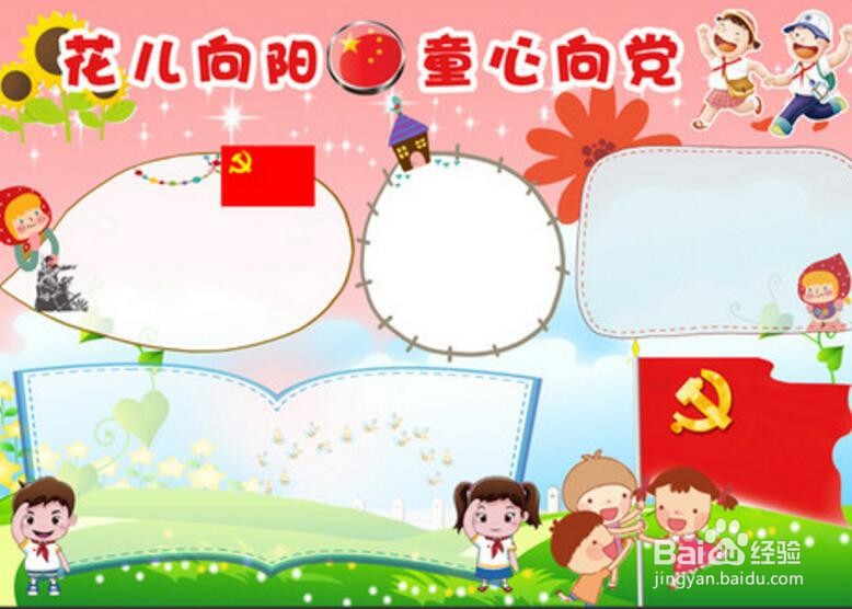 阳光成长让心向阳手抄报