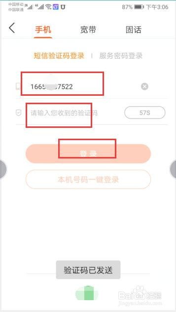 手机版中国联通营业厅如何进行余量查询