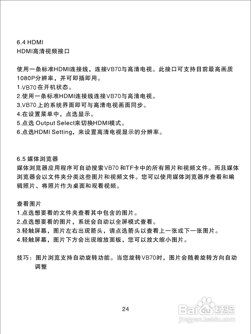 优派PAD VB70平板电脑使用说明书:[3]