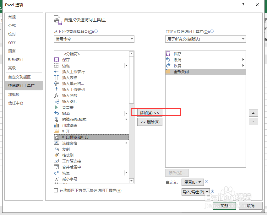 excel如何添加打印预览和打印快捷键
