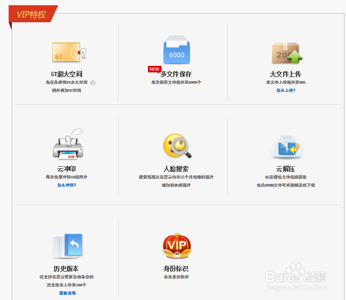 百度云管家怎么开通vip