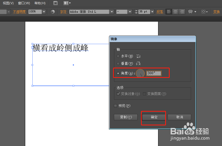 AI中怎样任意设置文字的旋转角度
