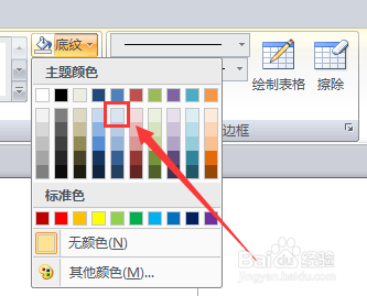 WORD文档如何设置表格底纹