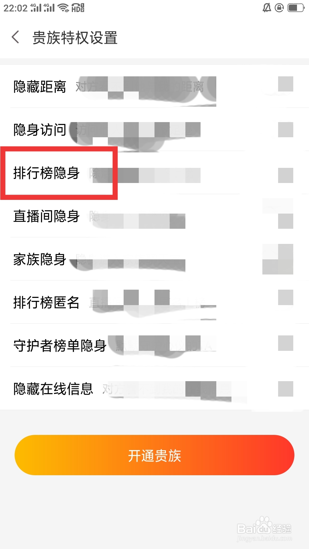 面面APP如何设置排行榜隐身功能