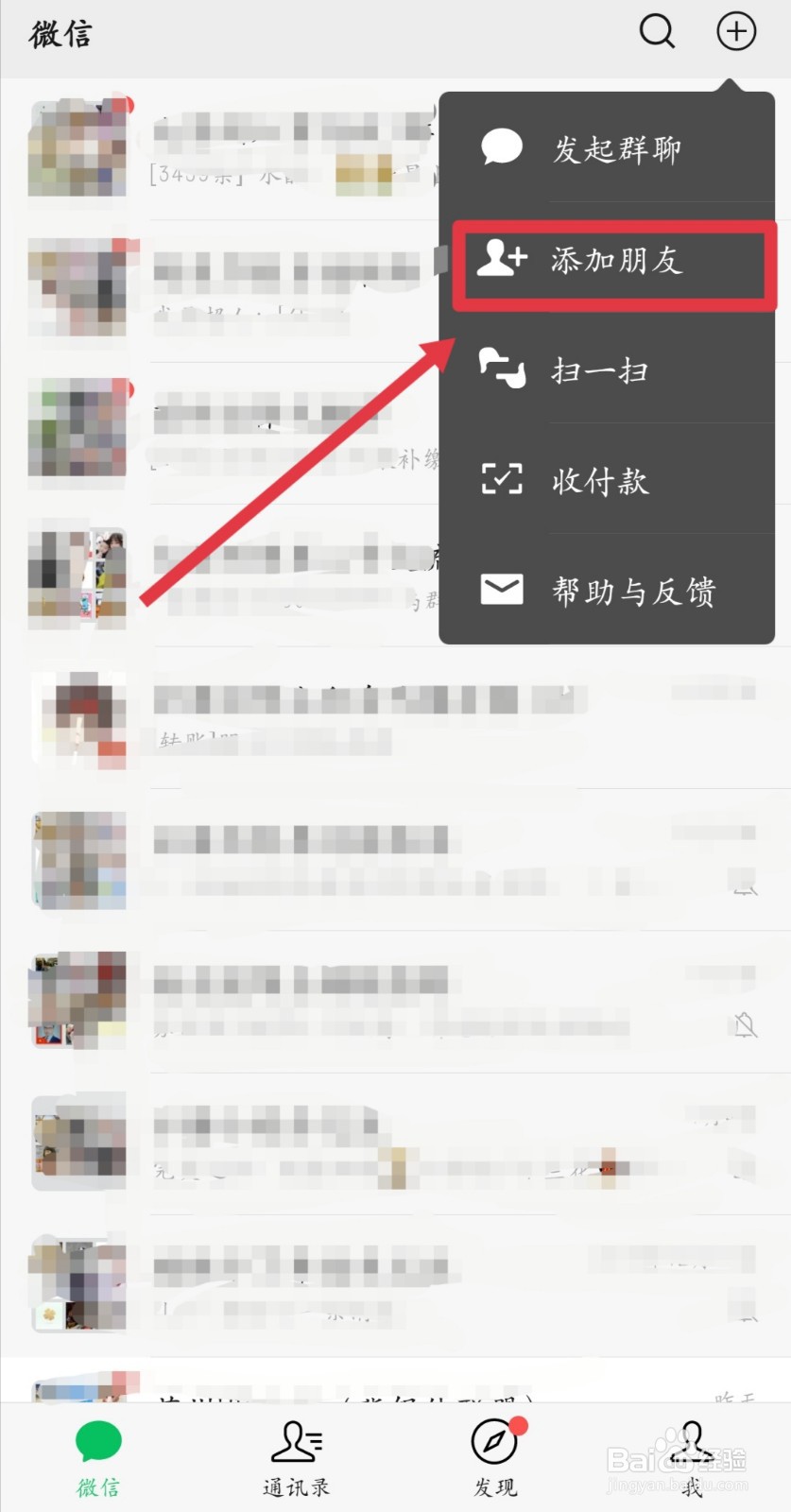 微信怎么添加好友