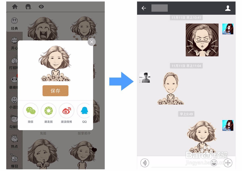 如何做表情?怎么把自己做成表情
