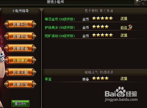 烈火战神小秘书引导系统