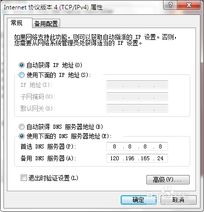 如何修改电脑的dns