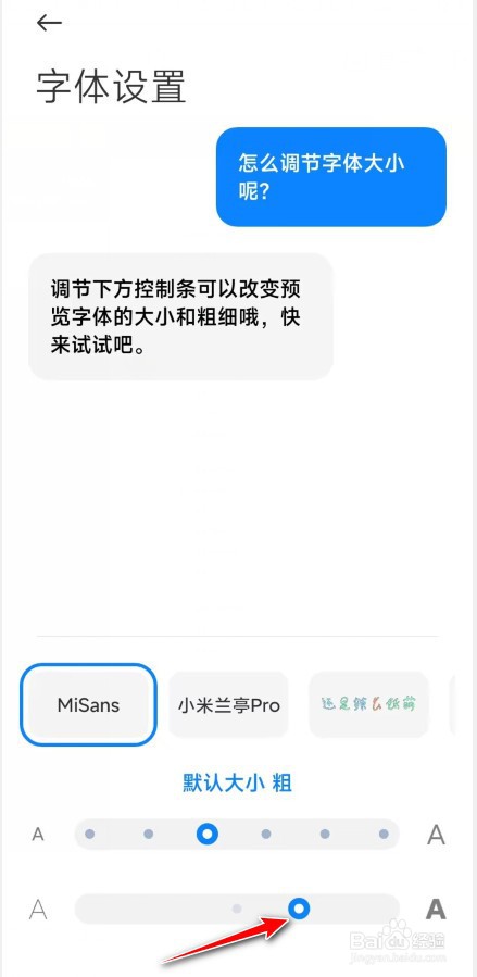 红米手机字体粗细怎么调节