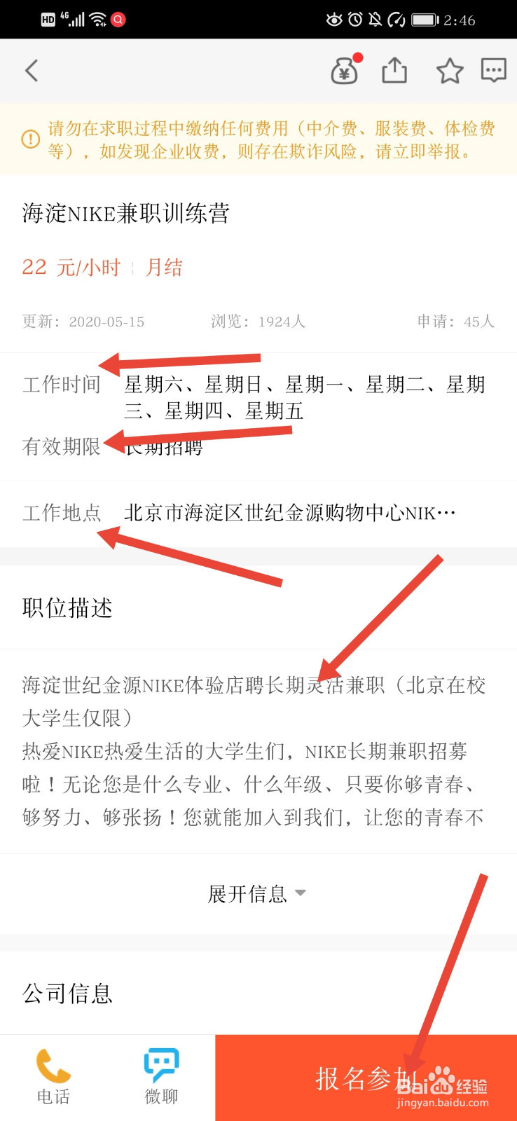 学生怎么去nike兼职