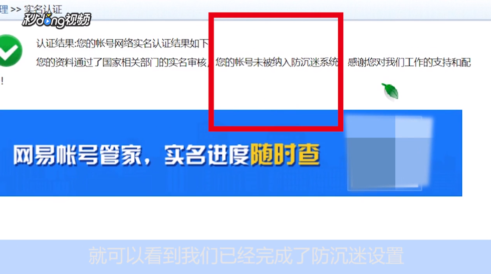荒野行动防沉迷怎么设置