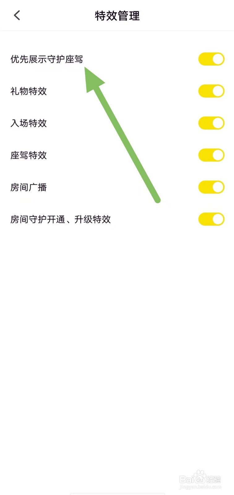引力星球如何开启优先展示守护座驾？