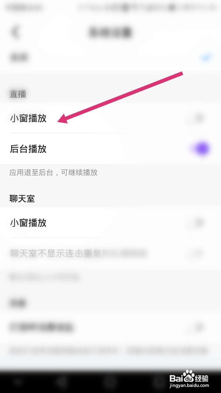 比心软件如何开启直播的小窗播放功能
