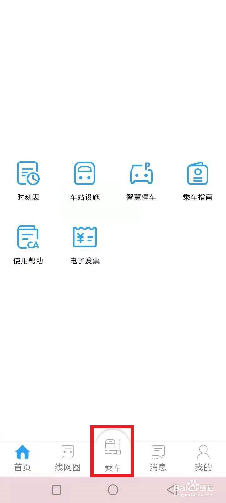武汉地铁乘车码怎么开通