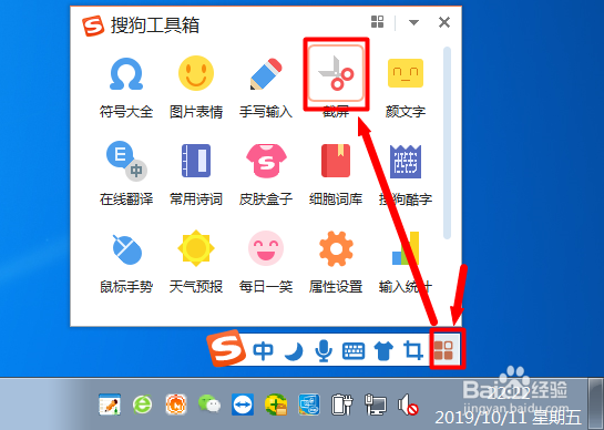搜狗输入法截图工具使用方法