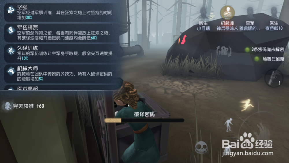 第五人格空军怎么玩?