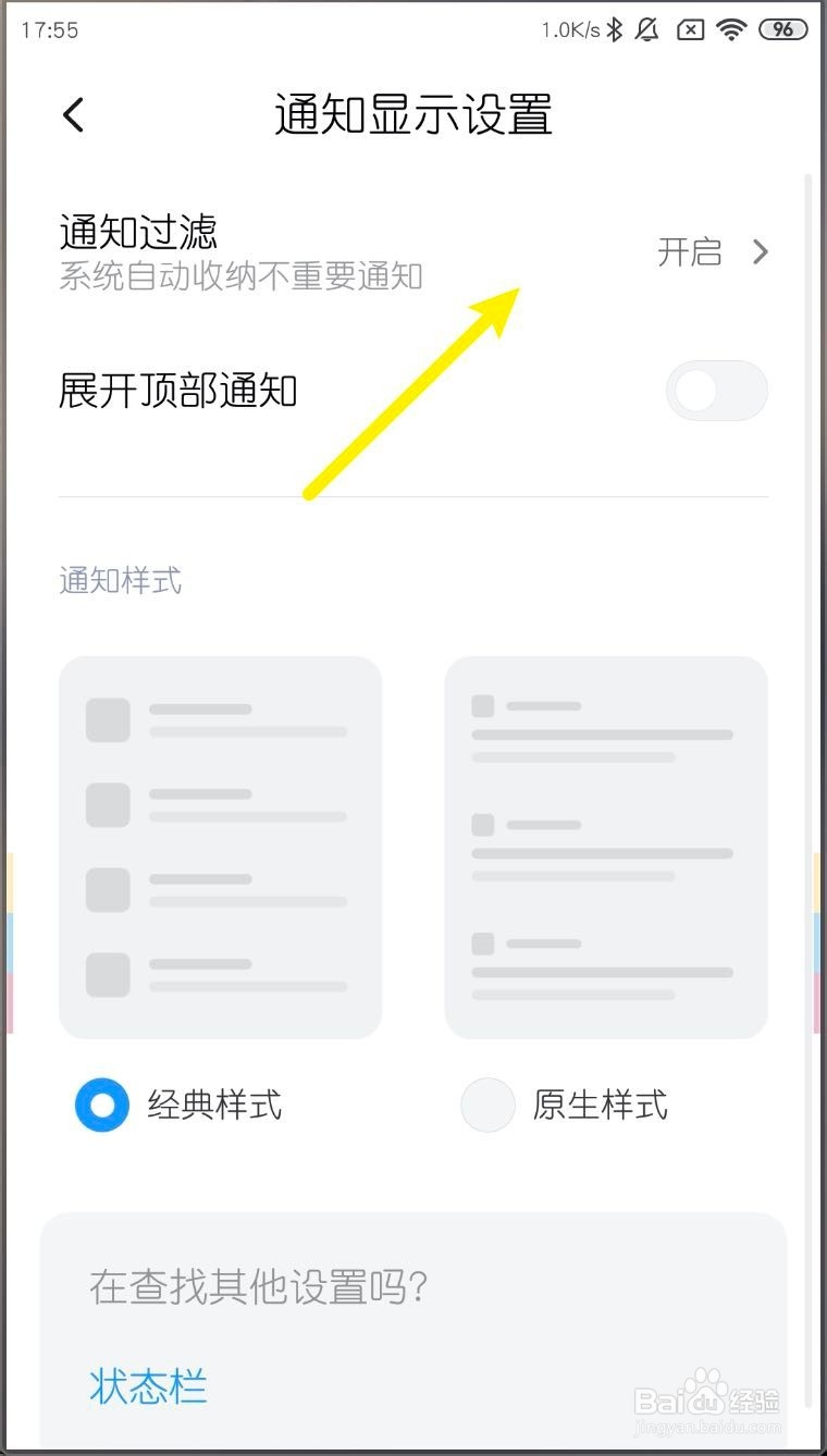 小米MIUI11通知过滤怎样打开