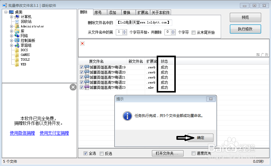 批量删除文件名中的指定字符