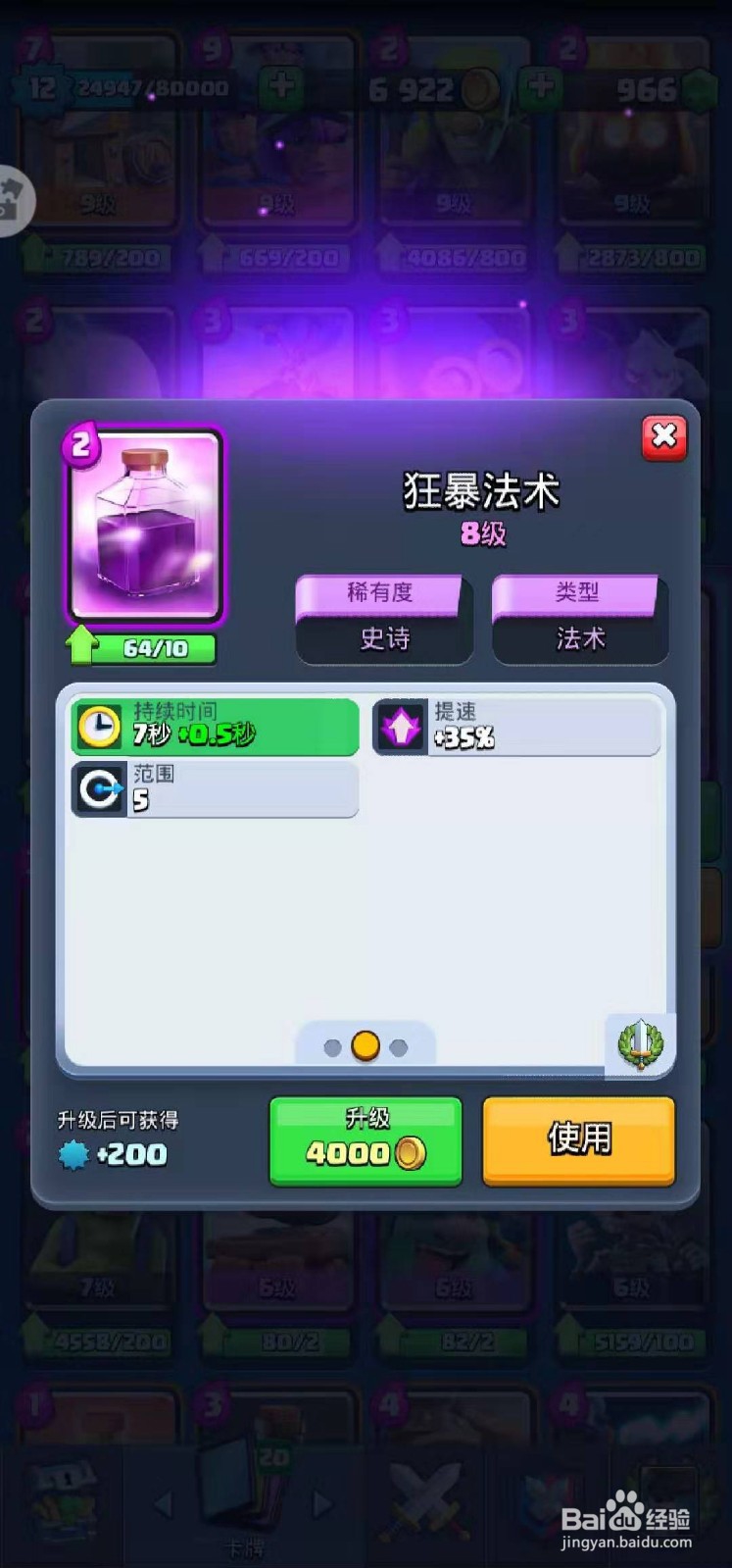 皇室战争中的狂暴法术的详细资料在哪找？