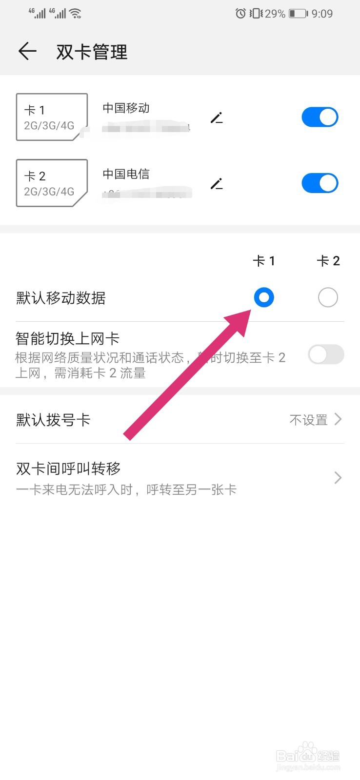 华为手机如何切换双卡流量
