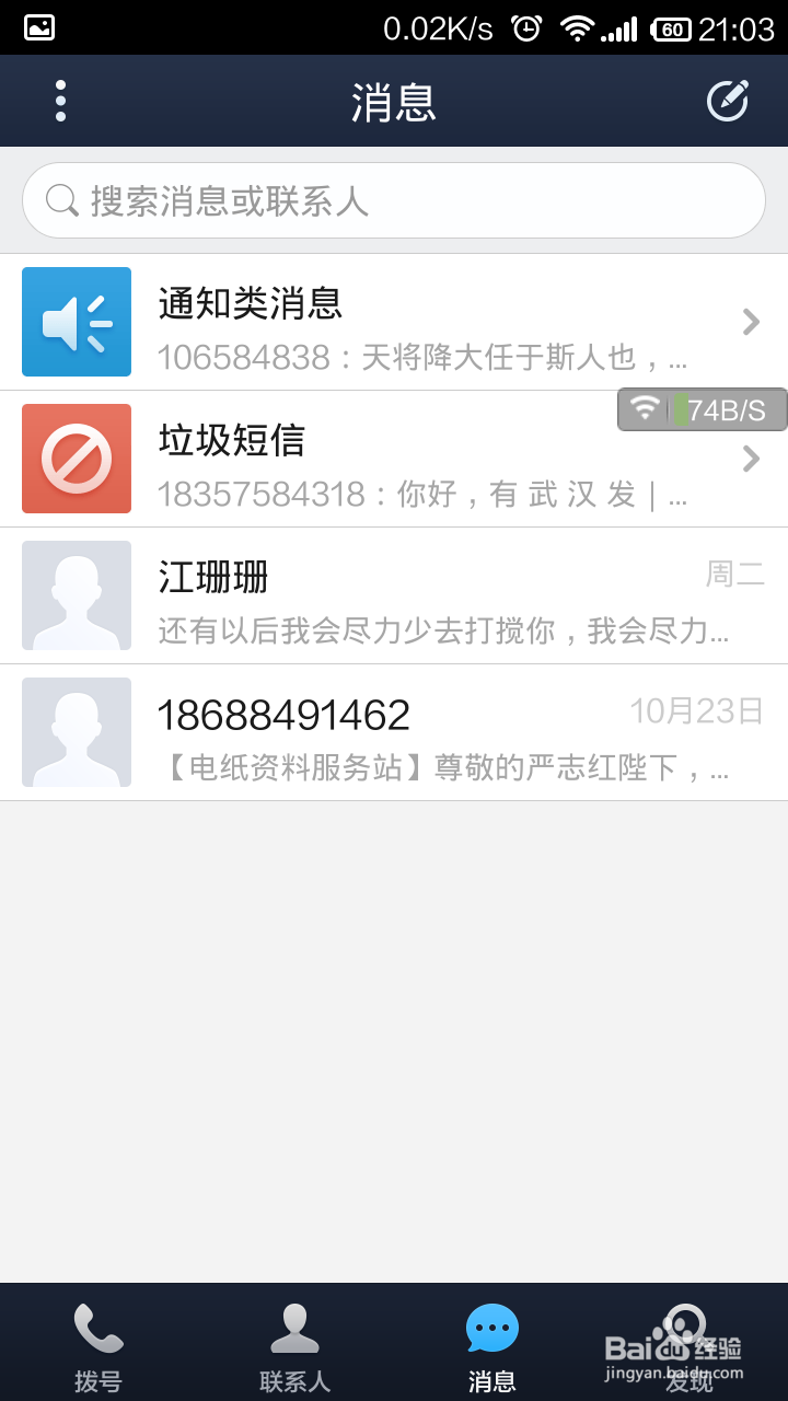 红米手机如何拉黑联系人