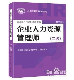 2015年人力资源管理师考试教材考试用书（全版）