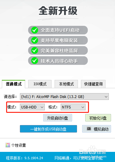 怎样制作启动U盘