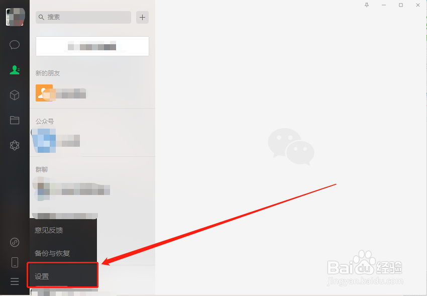 怎么查看电脑端微信文件的保存位置