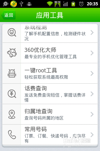 360手机卫士使用说明书：[5]查询日常生活号码