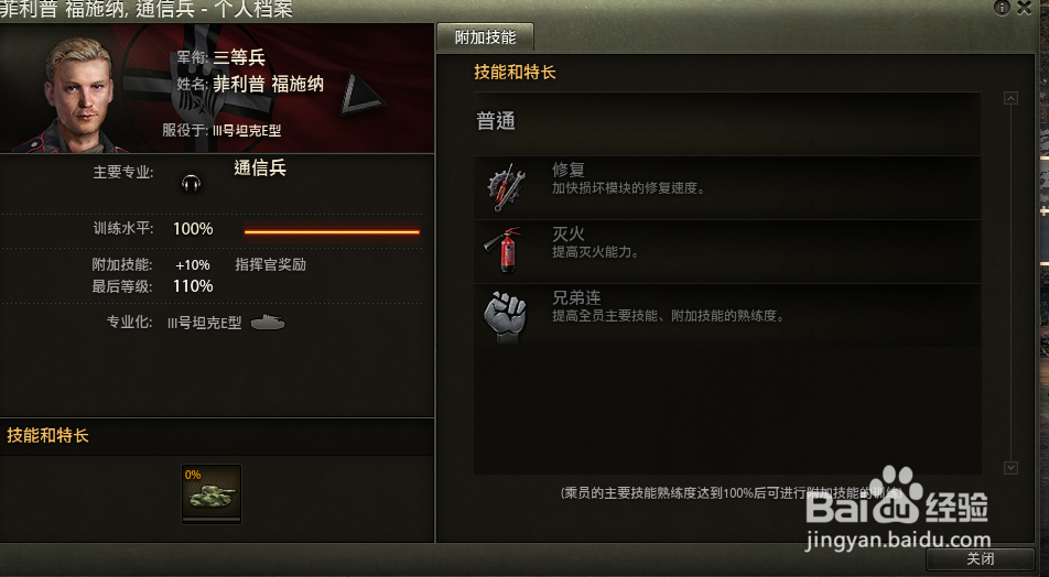 坦克世界中查看成员信息的方式