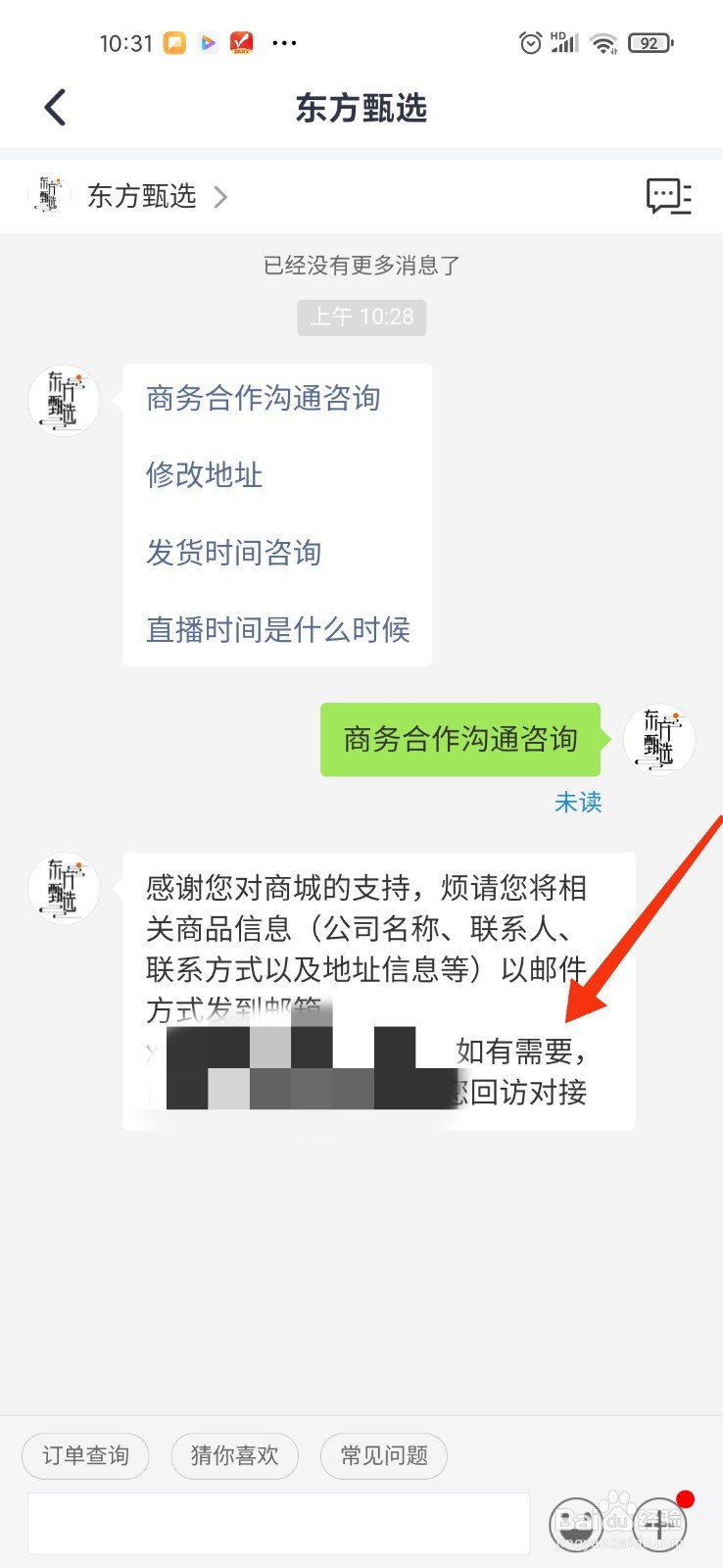 东方甄选怎么联系带货