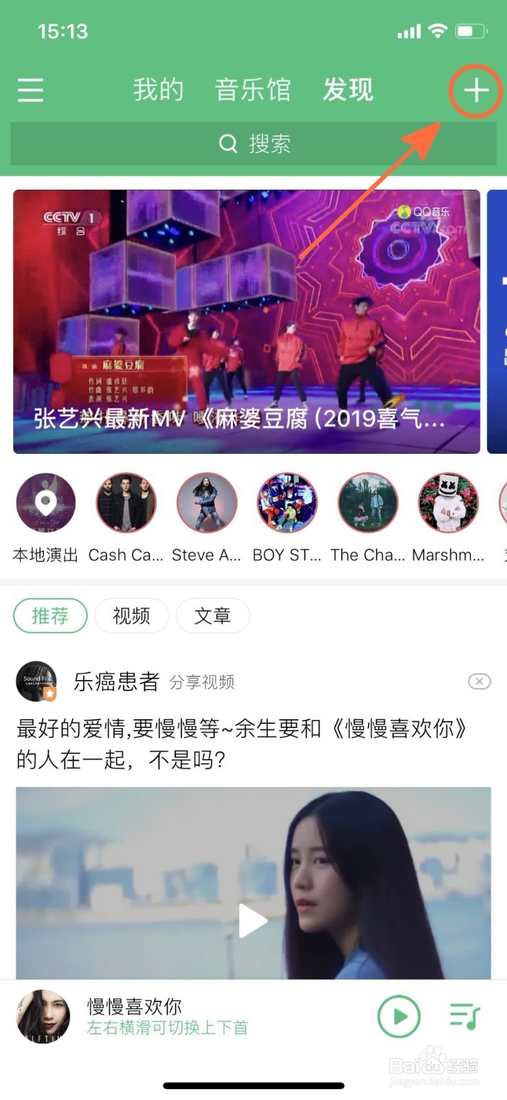 怎么用QQ音乐来“听歌识曲”？
