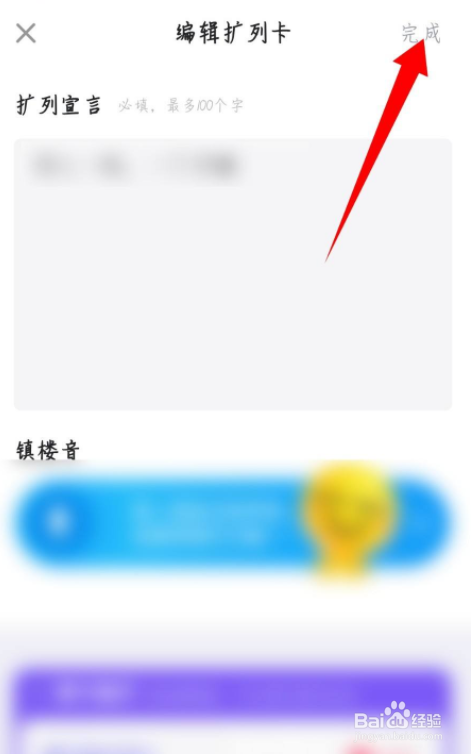 最右app怎么重新编辑扩列卡