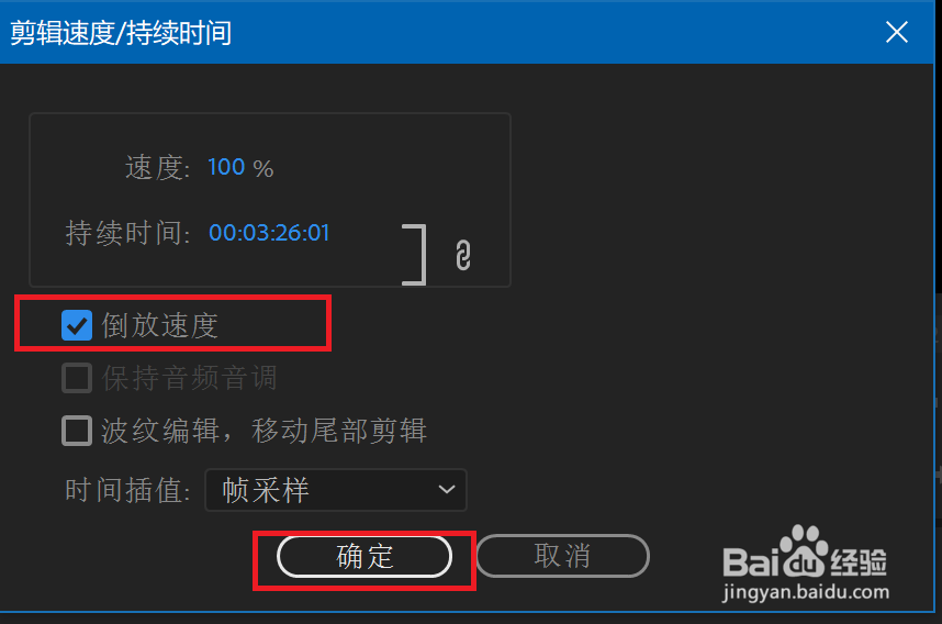 利用Premiere CC让视频倒放