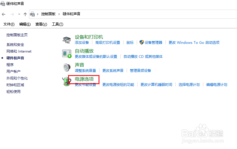 Win10如何修改电脑散热模式