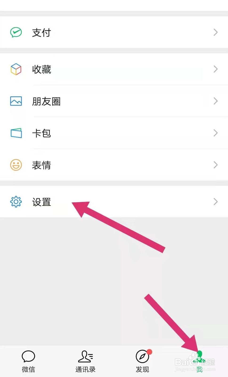 微信如何查询设备登录记录？