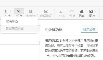 石墨文档如何筛选？