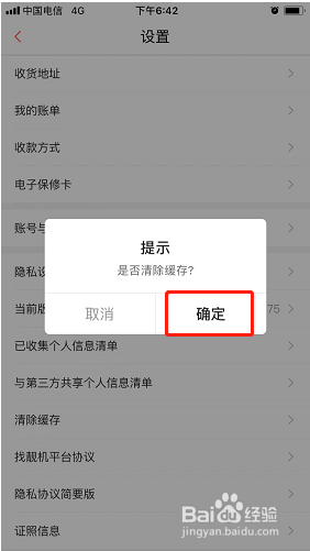 找靓机怎么清除缓存