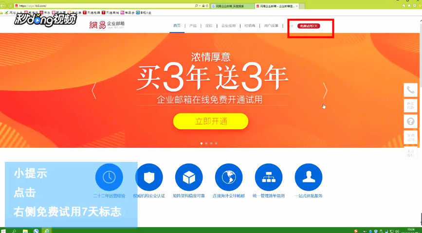 企业邮箱怎么注册