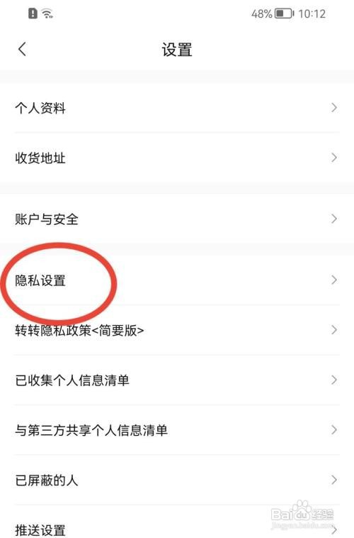 转转怎么关闭个性化广告功能