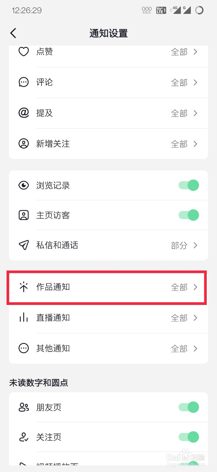 抖音如何仅接收关注人的作品通知