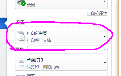 如何快速手动进行双面打印