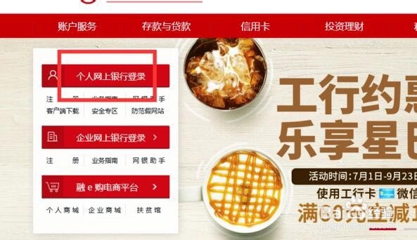 交易流水号怎么查询工行网银的