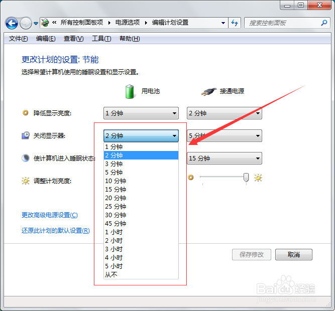 电脑win7系统怎么修改显示器黑屏时间
