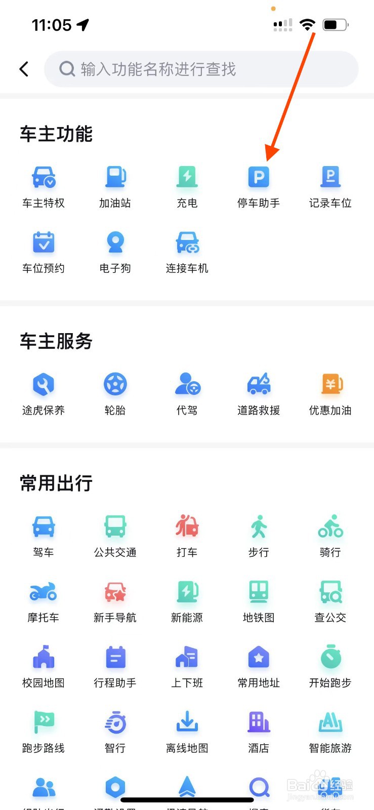 百度地图如何查看我的停车历史